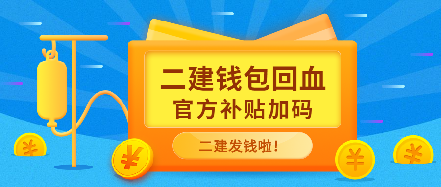 二級(jí)建造師 二級(jí)建造師