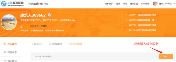 點擊進入續(xù)學服務(wù) 點擊進入續(xù)學服務(wù)