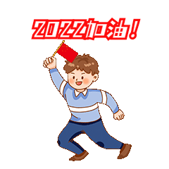 2022房估加油 2022房估加油