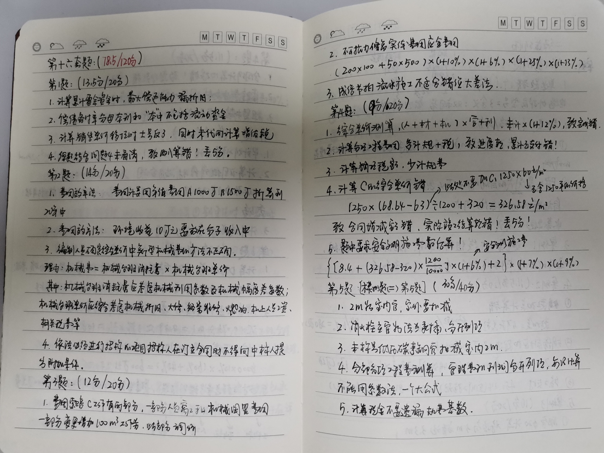 一級(jí)造價(jià)師備考 一級(jí)造價(jià)師備考