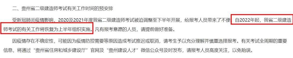 貴州二建考試時(shí)間 貴州二建考試時(shí)間