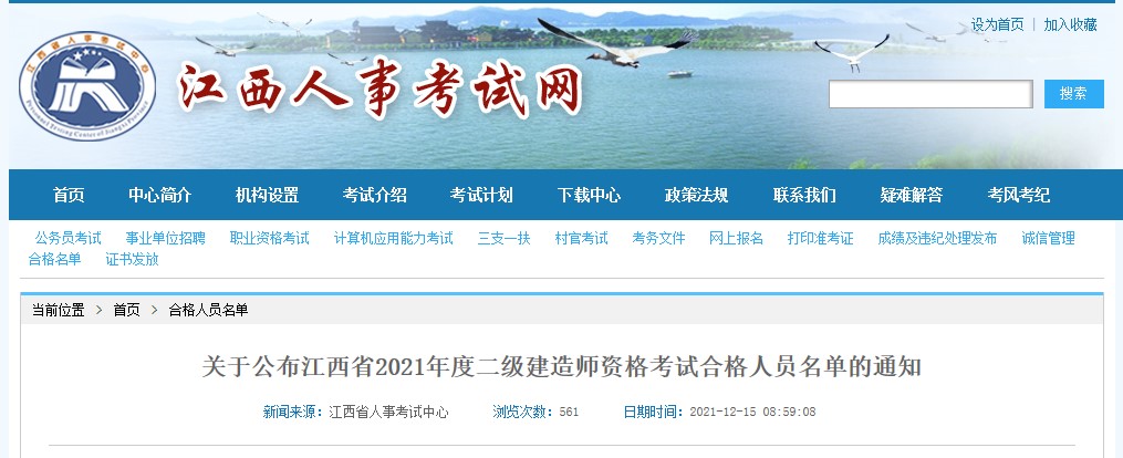 江西2021年二級(jí)建造師合格人員名單 江西2021年二級(jí)建造師合格人員名單