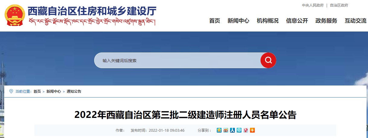 西藏二級建造師注冊名單 西藏二級建造師注冊名單