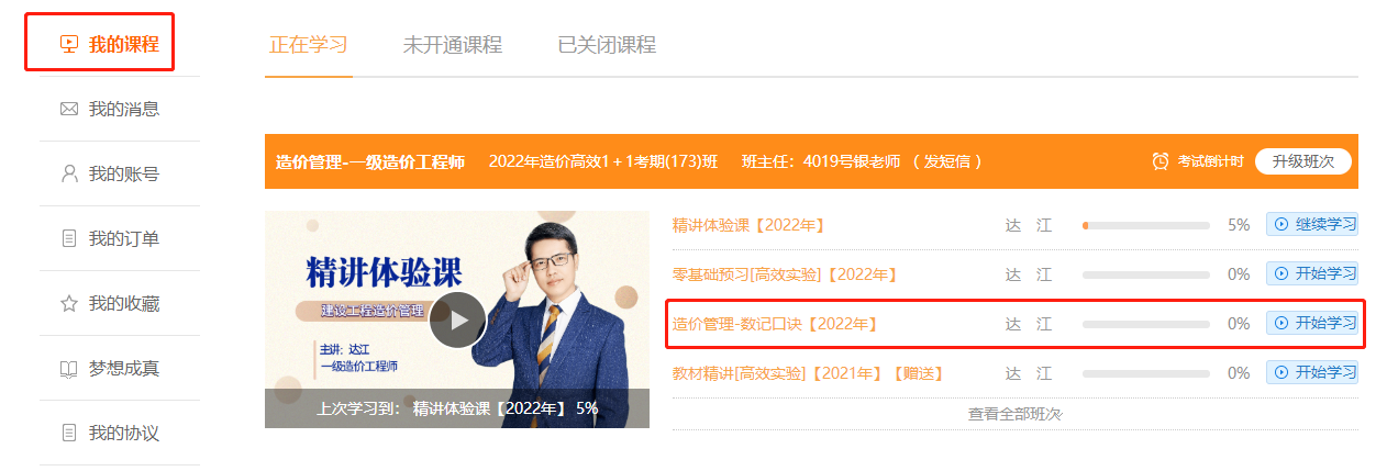 一級(jí)造價(jià)師數(shù)記口訣看課流程 一級(jí)造價(jià)師數(shù)記口訣看課流程