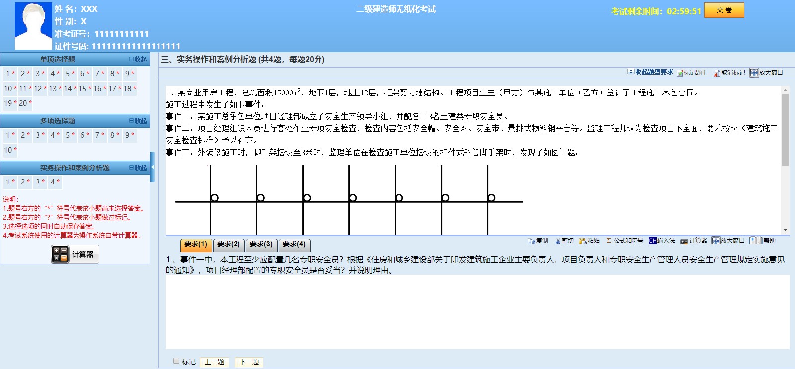 二級建造師機考系統(tǒng) 二級建造師機考系統(tǒng)