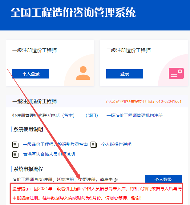 一級造價師初始注冊 一級造價師初始注冊