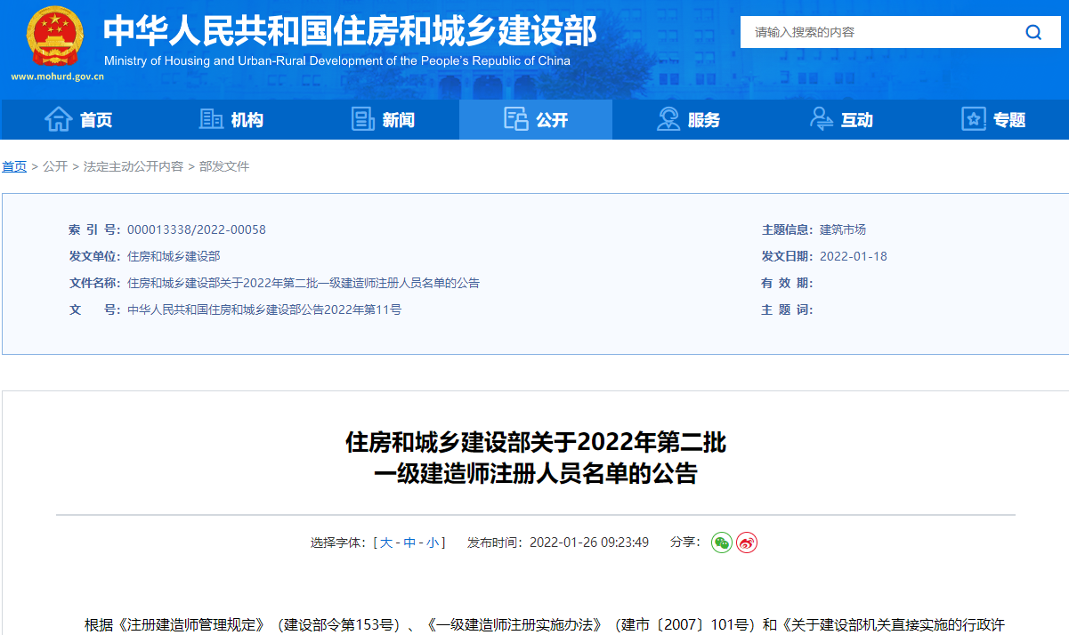 一級(jí)建造師注冊(cè)證書