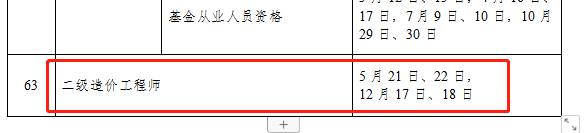 四川二造考試時(shí)間 四川二造考試時(shí)間