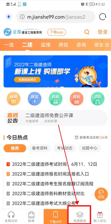 手機(jī)網(wǎng)頁版二建題庫1 手機(jī)網(wǎng)頁版二建題庫1