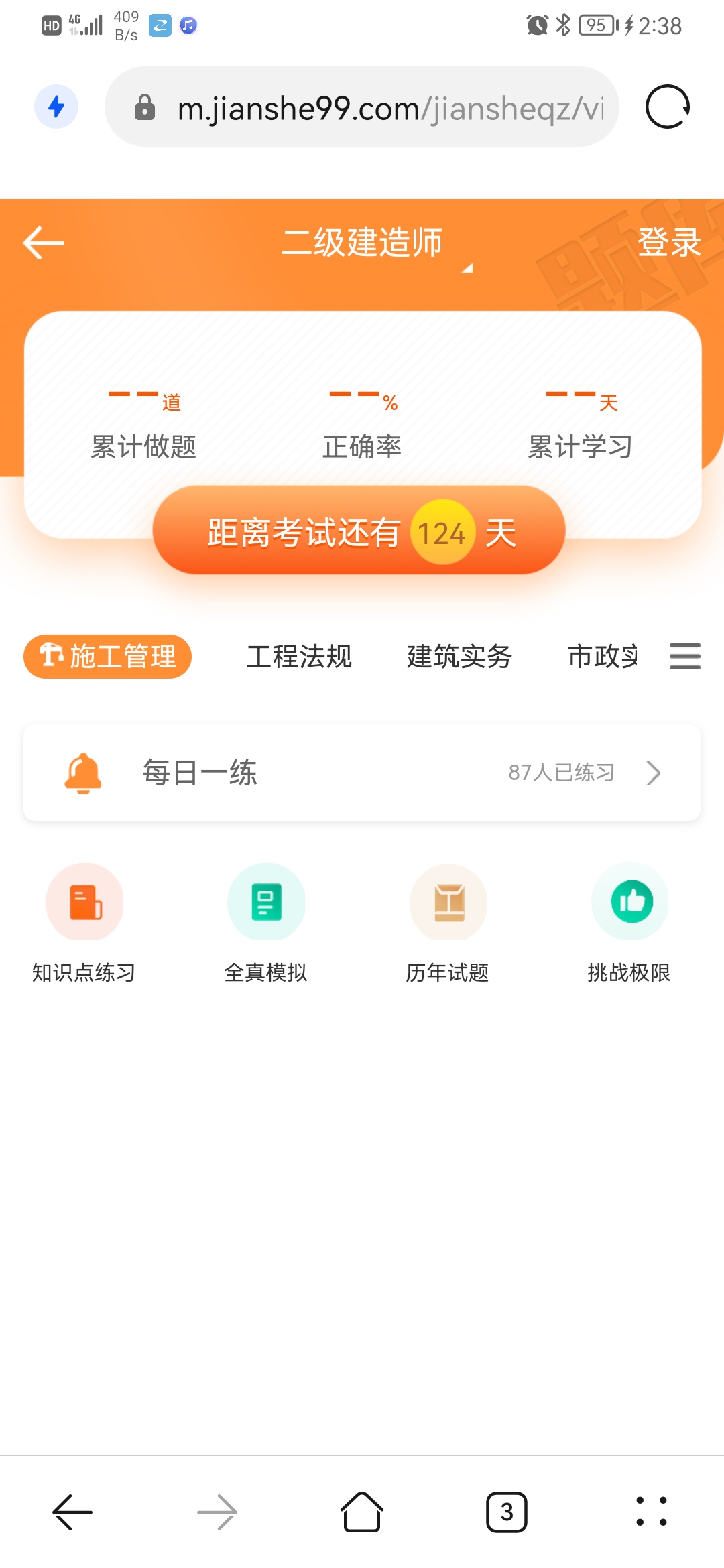 手機(jī)網(wǎng)頁版二建題庫2 手機(jī)網(wǎng)頁版二建題庫2