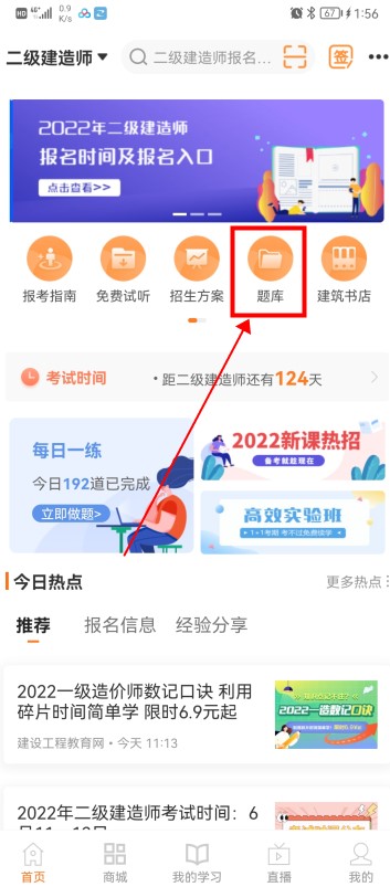 APP二建題庫1 APP二建題庫1