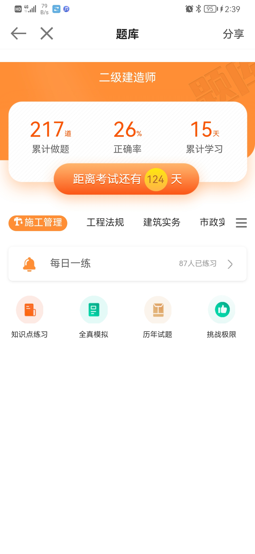 APP二建題庫2 APP二建題庫2