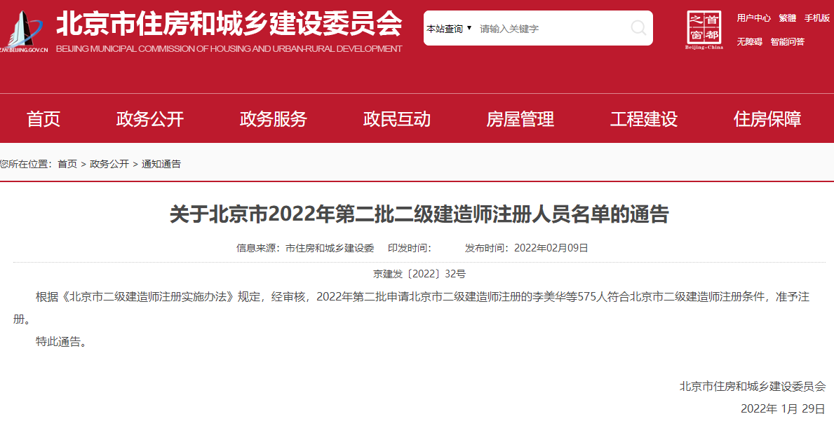 二級建造師注冊證書 二級建造師注冊證書