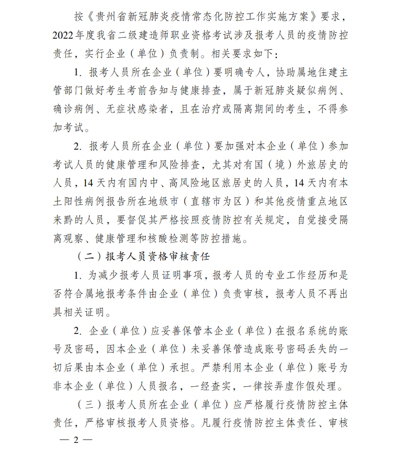 二級建造師考務(wù)文件 二級建造師考務(wù)文件