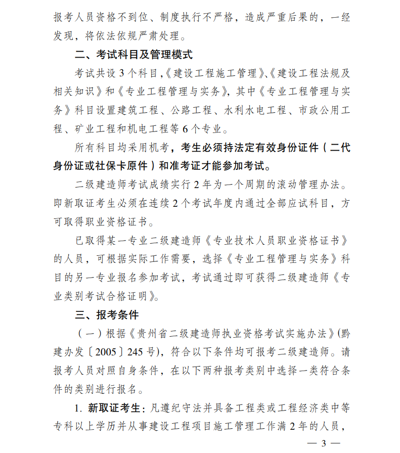 二級建造師考務(wù)文件 二級建造師考務(wù)文件