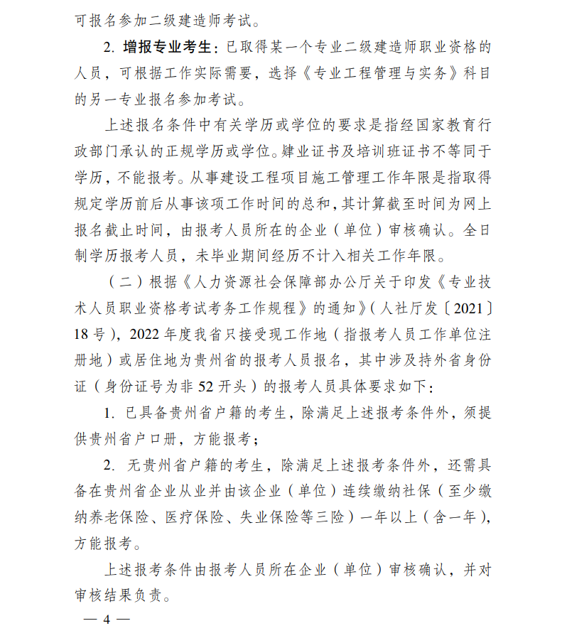 二級建造師考務(wù)文件 二級建造師考務(wù)文件