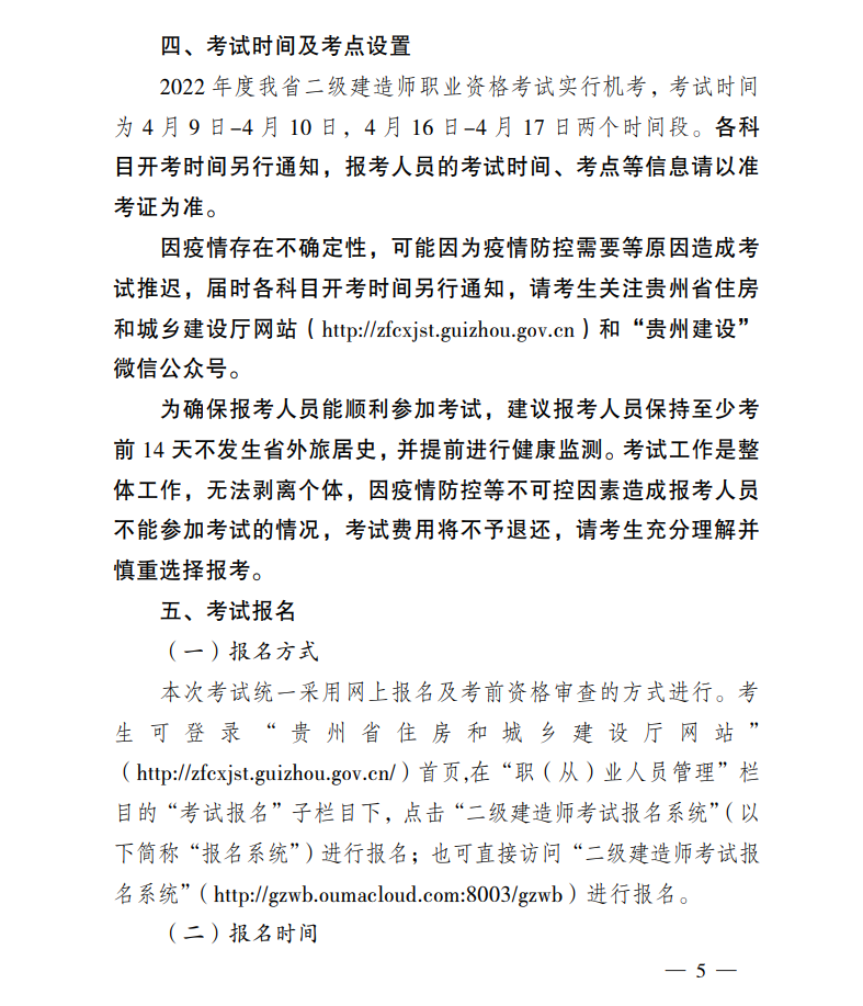 二級建造師考務(wù)文件 二級建造師考務(wù)文件