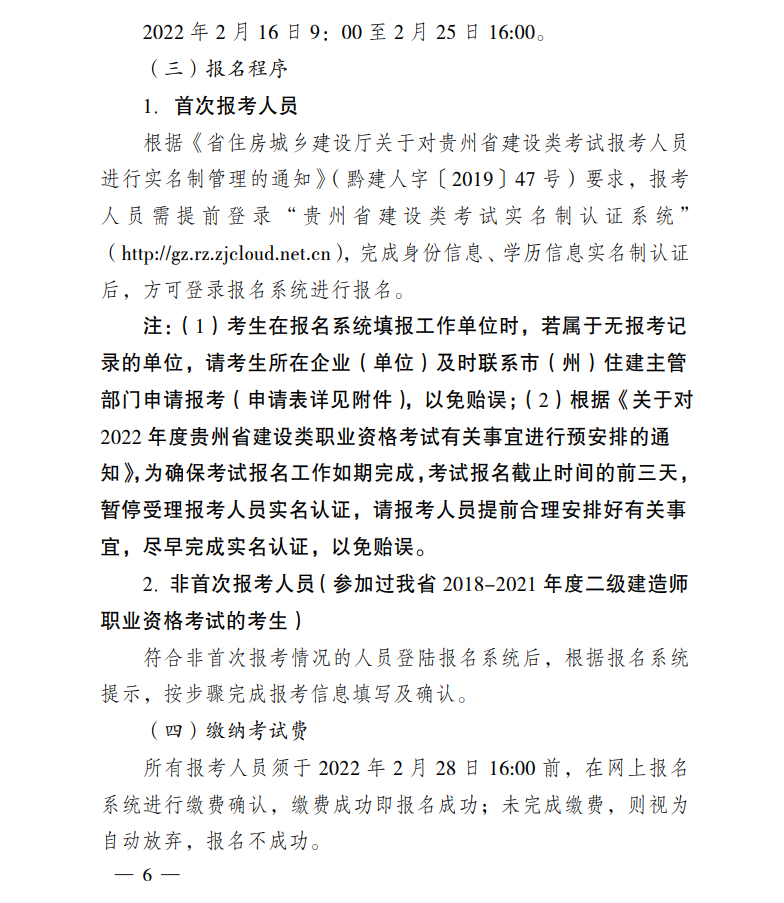 二級建造師考務(wù)文件 二級建造師考務(wù)文件