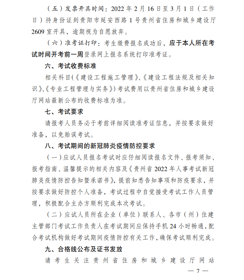 二級建造師考務(wù)文件 二級建造師考務(wù)文件