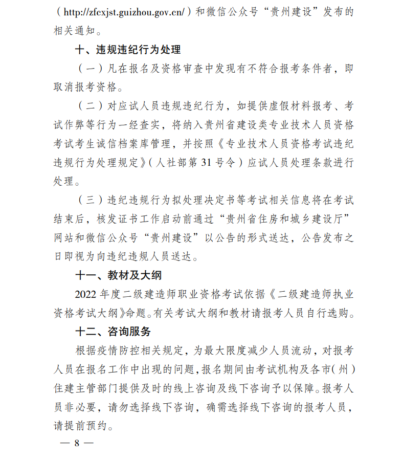 二級建造師考務(wù)文件 二級建造師考務(wù)文件