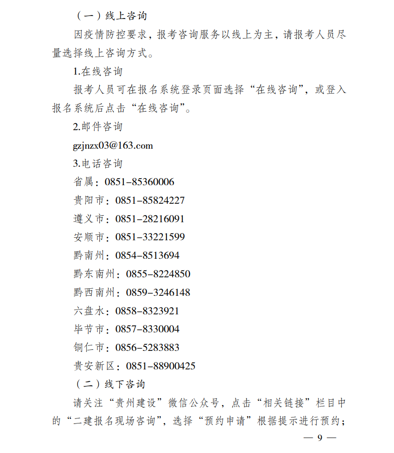 二級建造師考務(wù)文件 二級建造師考務(wù)文件