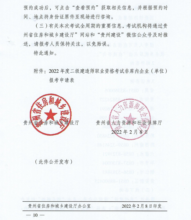 二級建造師考務(wù)文件 二級建造師考務(wù)文件