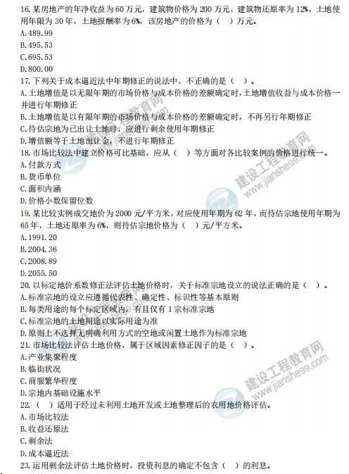 土估客觀題 土估客觀題