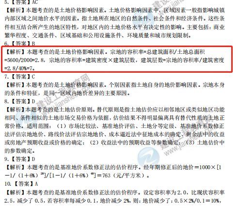 土估客觀題答案 土估客觀題答案