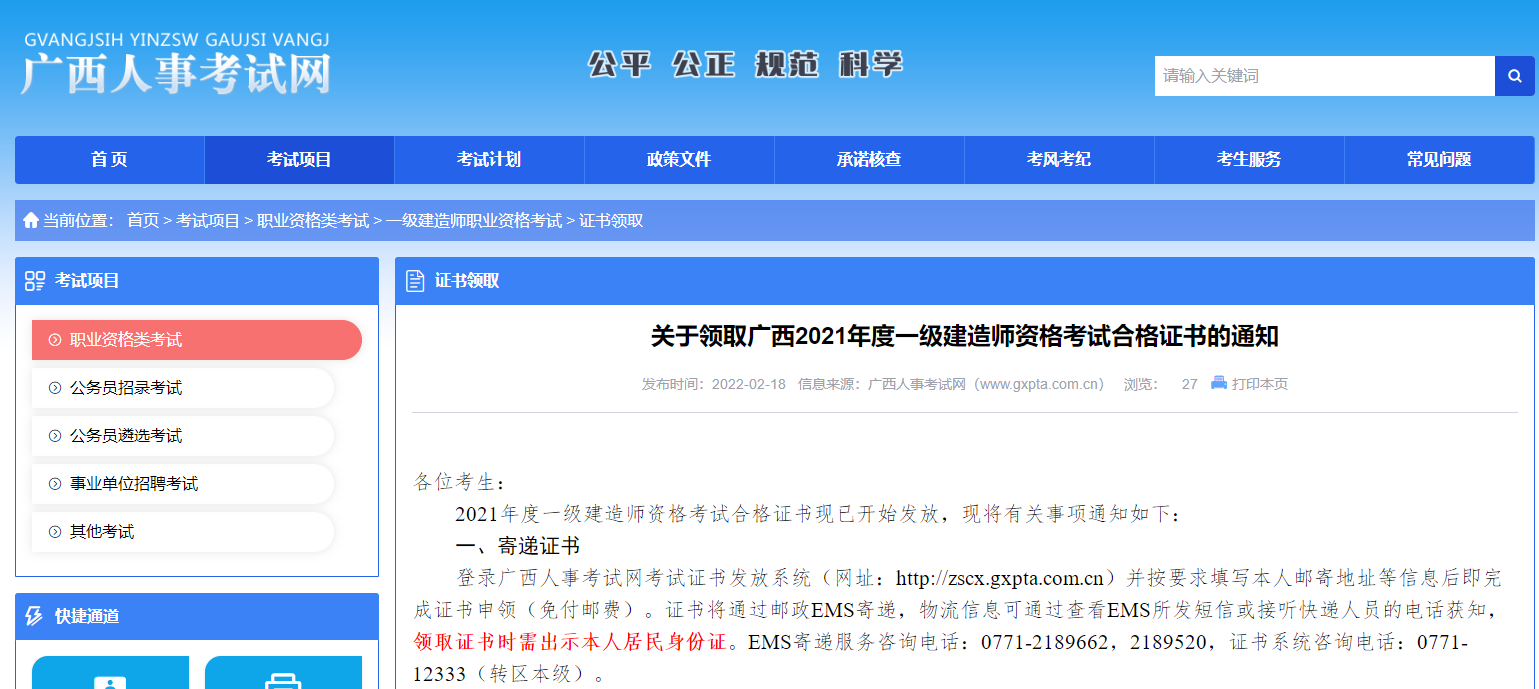 一級(jí)建造師證書(shū)領(lǐng)取 一級(jí)建造師證書(shū)領(lǐng)取