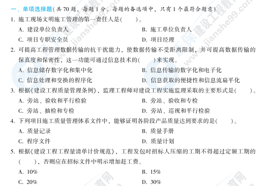 二建精華考點(diǎn)一本通 二建精華考點(diǎn)一本通