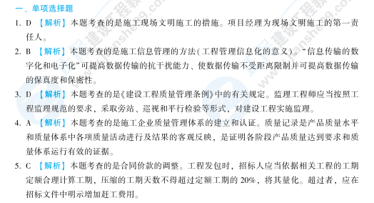 二建精華考點(diǎn)一本通 二建精華考點(diǎn)一本通