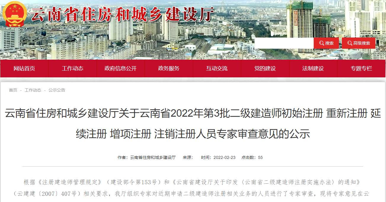 二級建造師注冊證書 二級建造師注冊證書