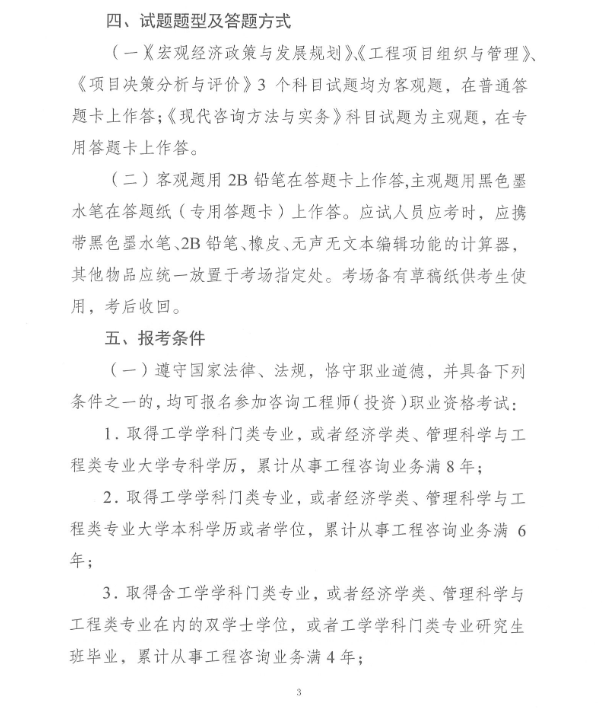 咨詢工程師考試報名 咨詢工程師考試報名