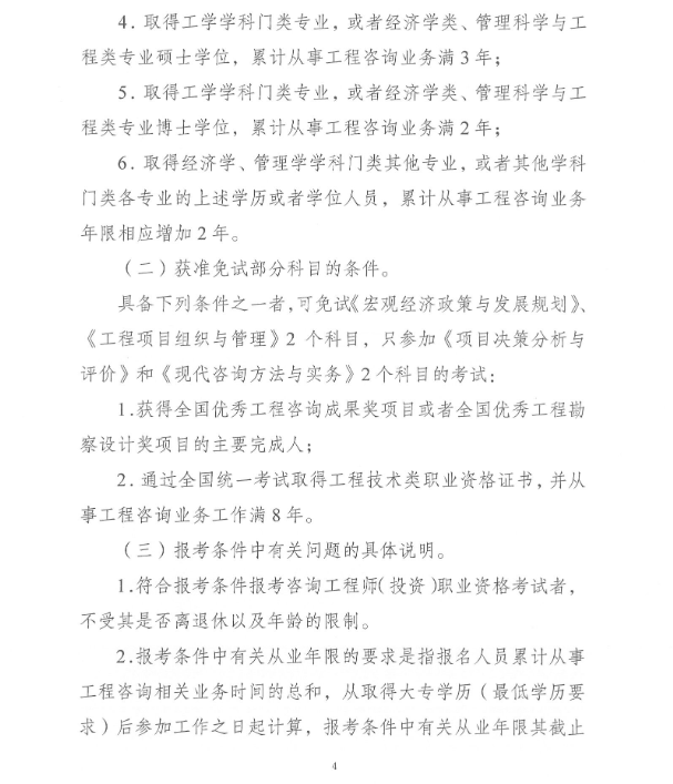 咨詢工程師考試報名 咨詢工程師考試報名