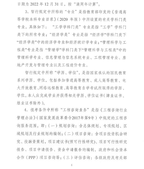 咨詢工程師考試報名 咨詢工程師考試報名