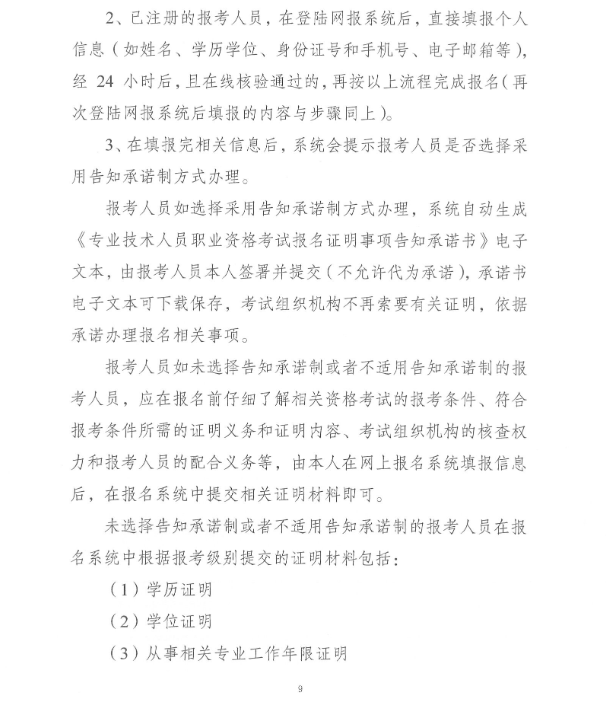 咨詢工程師考試報名 咨詢工程師考試報名