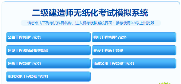二建機考系統(tǒng) 二建機考系統(tǒng)