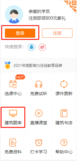 二建機考系統(tǒng) 二建機考系統(tǒng)