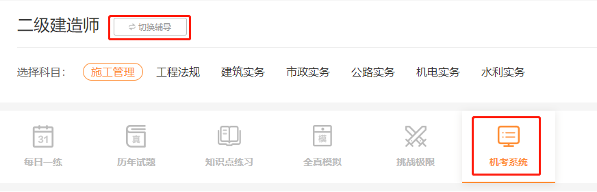 二建機考系統(tǒng) 二建機考系統(tǒng)