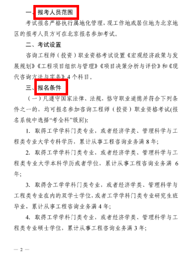 咨詢工程師考試2 咨詢工程師考試2