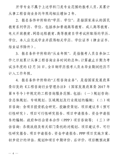 咨詢工程師考試4 咨詢工程師考試4