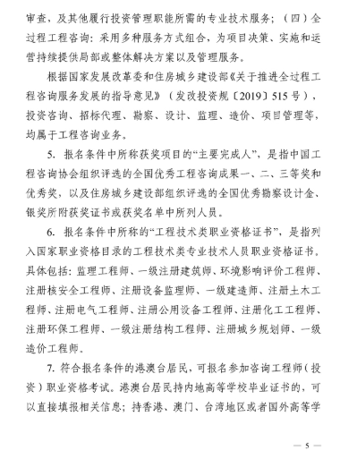 咨詢工程師考試5 咨詢工程師考試5