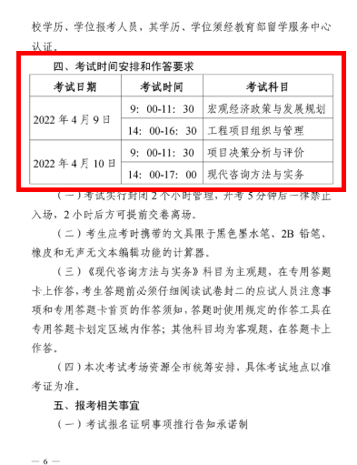 咨詢工程師考試6 咨詢工程師考試6