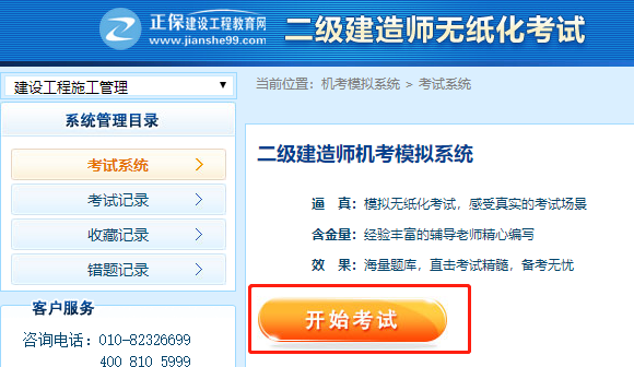 二建機考系統(tǒng) 二建機考系統(tǒng)