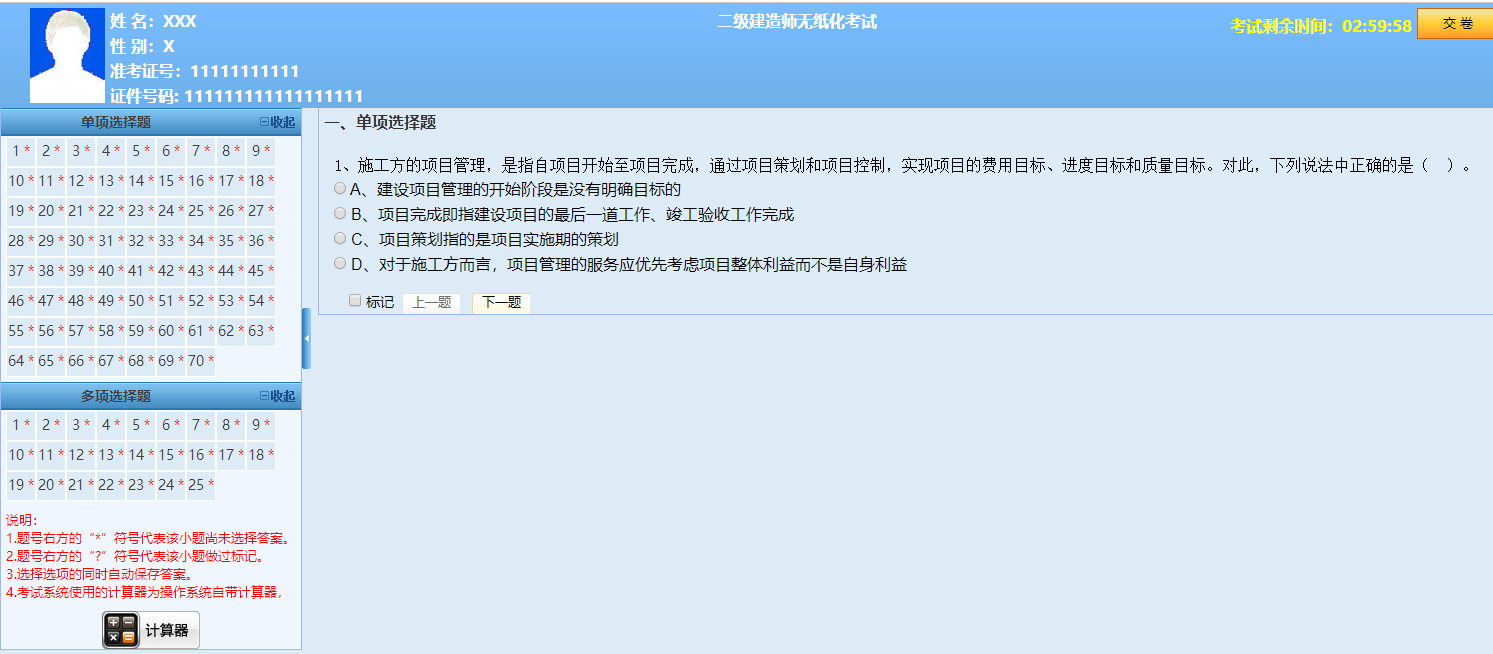 二建機考系統(tǒng) 二建機考系統(tǒng)