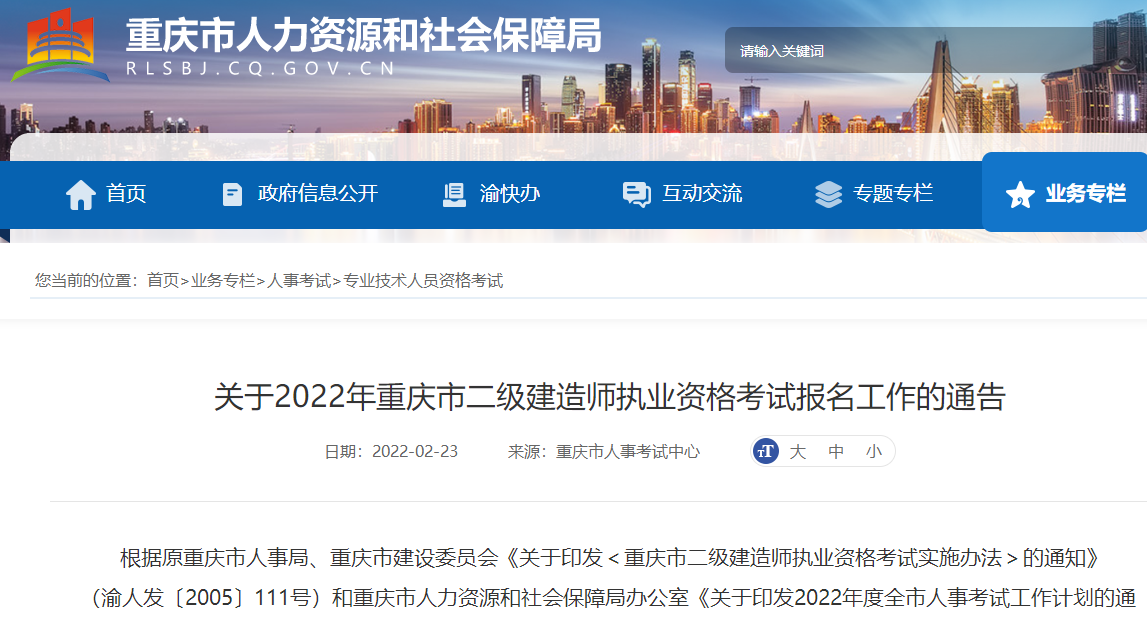 二級(jí)建造師報(bào)考 二級(jí)建造師報(bào)考