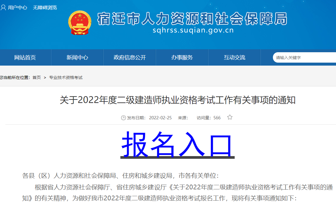 一級建造師報名考試 一級建造師報名考試