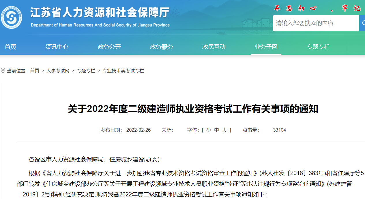 江蘇二級(jí)建造師報(bào)考 江蘇二級(jí)建造師報(bào)考