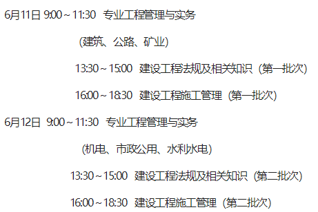 二級(jí)建造師考試安排 二級(jí)建造師考試安排