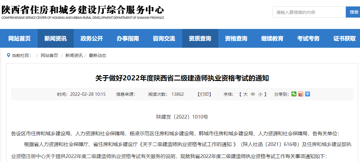 二級(jí)建造師考試 二級(jí)建造師考試